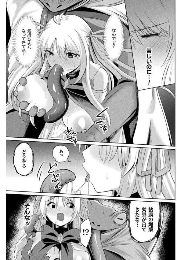 堕天少女ヒカリ〜darkness swallows light〜【単話】