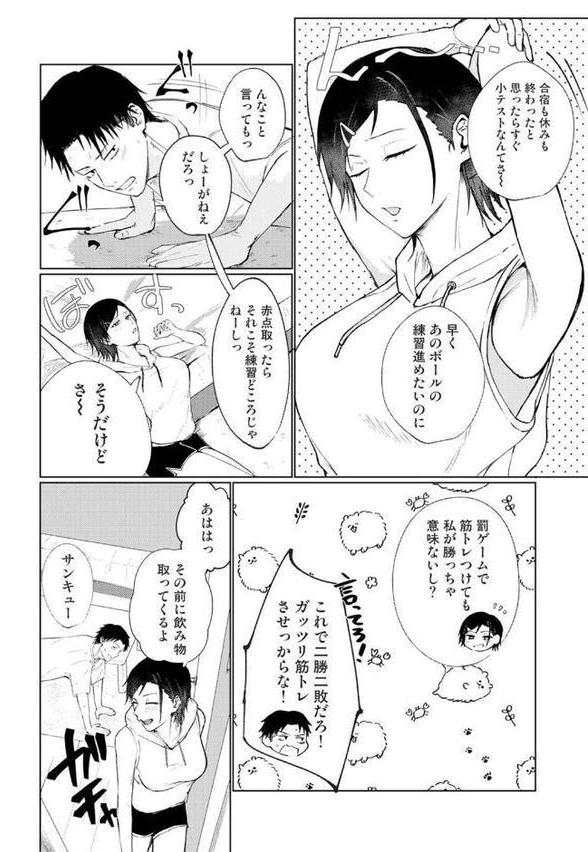 シークレット・クールダウン 第6話