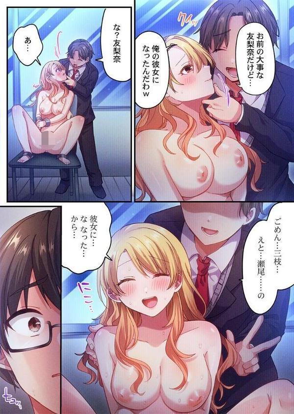 自己肯定感ゼロのギャルがオタク君専用のメス穴になる話8