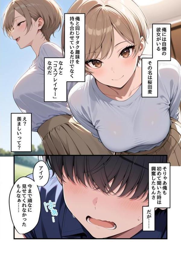 コスプレイヤーな彼女と甘々イチャらぶえっちする話