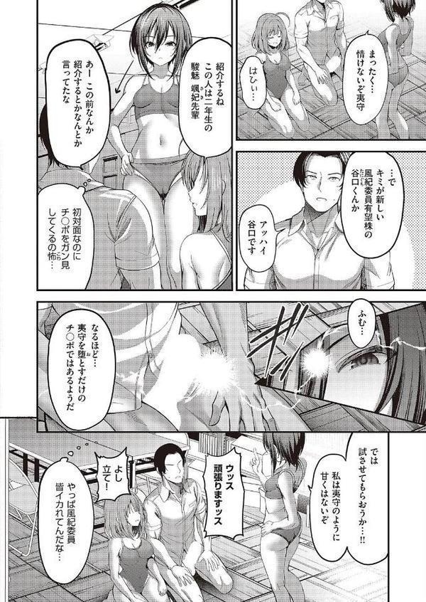 お願いおち○ぽ風紀委員!(2) hitomiエロ漫画raw(同人誌)無料サンプル画像004