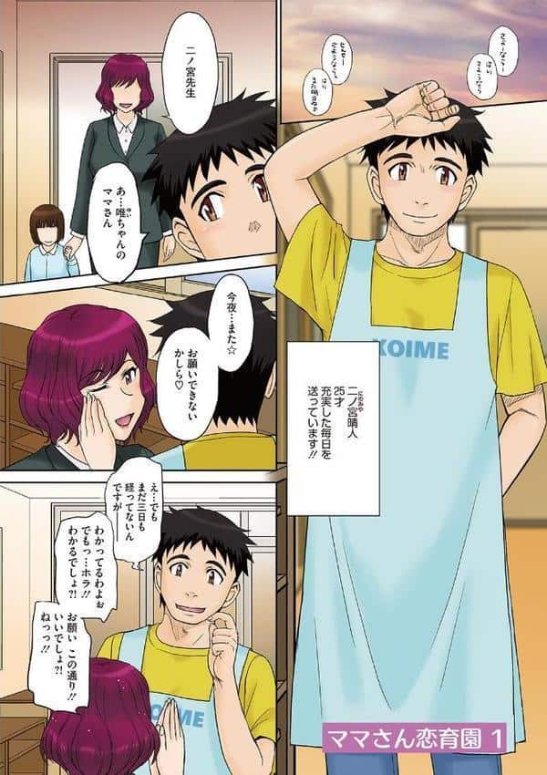 ママさん恋育園 hitomiエロ漫画raw(同人誌)無料サンプル画像003