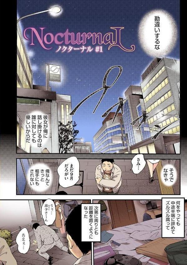 NocturnaL(ノクターナル)【フルカラー版】 hitomiエロ漫画raw(同人誌)無料サンプル画像004