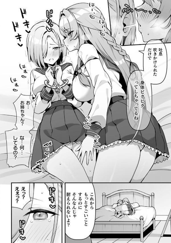 二次元コミックマガジン TS百合堕ち 女の子同士なら何回でもイケるよねVol.1 hitomiエロ漫画raw(同人誌)無料サンプル画像004