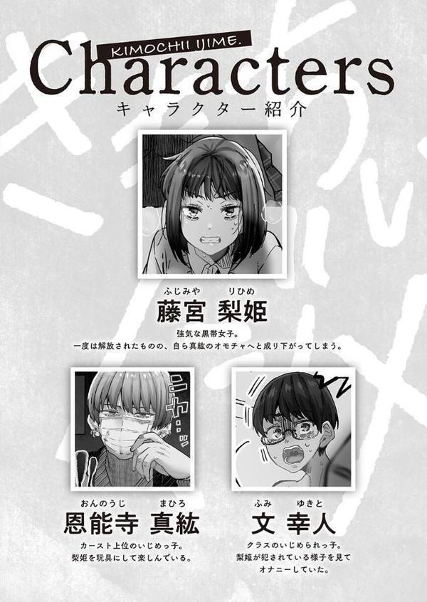 きもちぃイジメ。【FANZA限定】3〜濡れ堕ちたオモチャ〜【デジタル特装版】 hitomiエロ漫画raw(同人誌)無料サンプル画像004