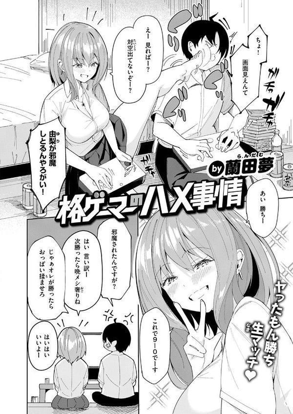 格ゲーマーのハメ事情 hitomiエロ漫画raw(同人誌)無料サンプル画像004