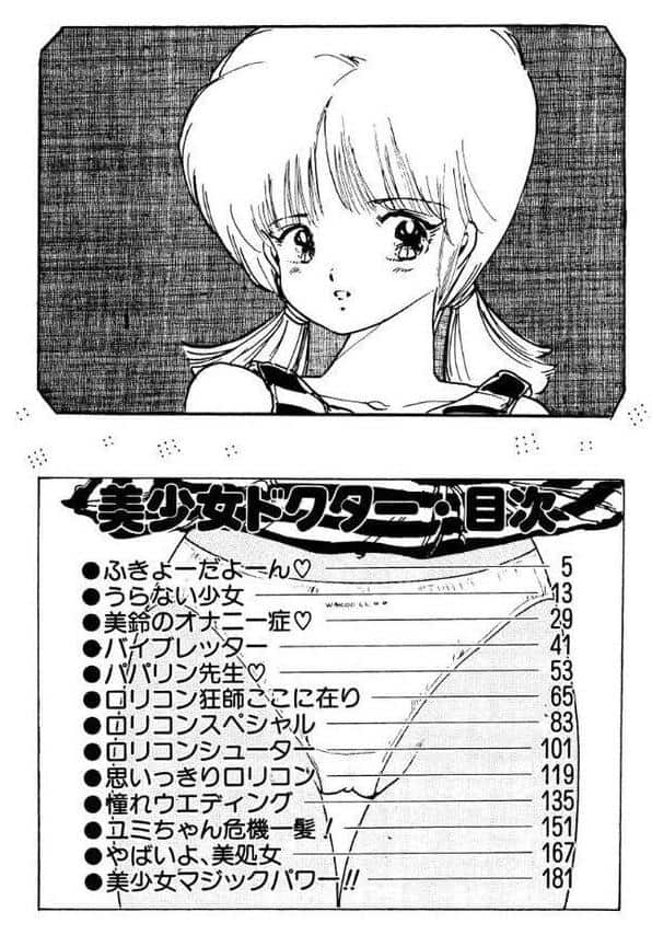 美少女ドクター【電子版特典付き】 hitomiエロ漫画raw(同人誌)無料サンプル画像004