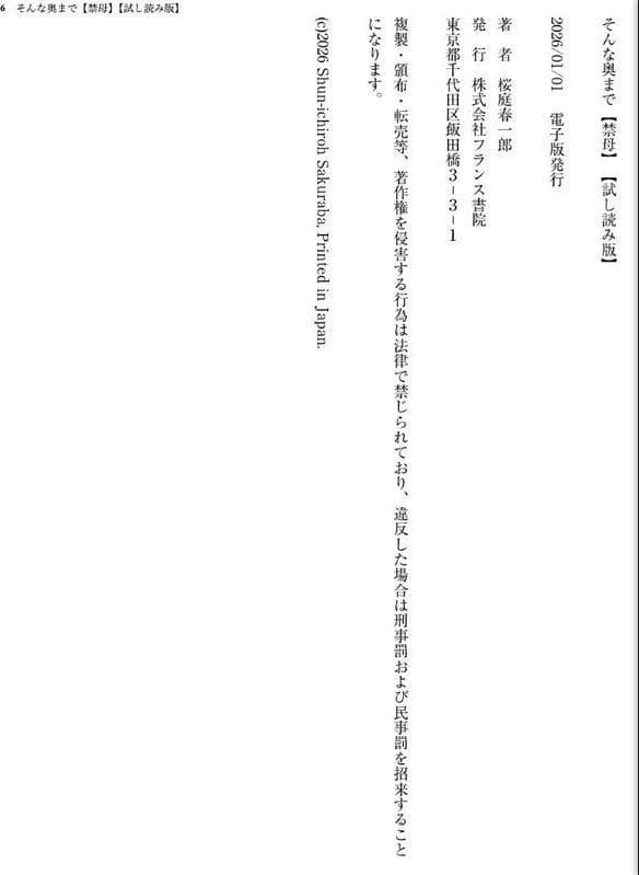 そんな奥まで【禁母】