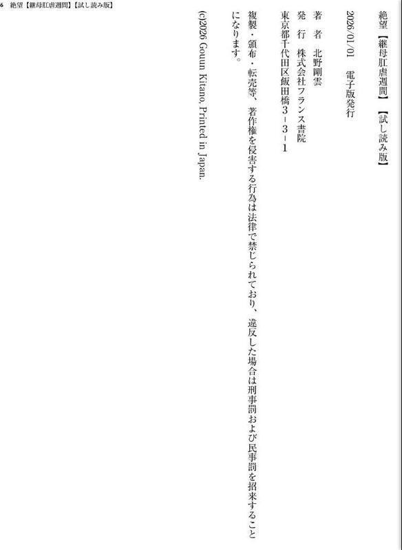 絶望【継母肛虐週間】