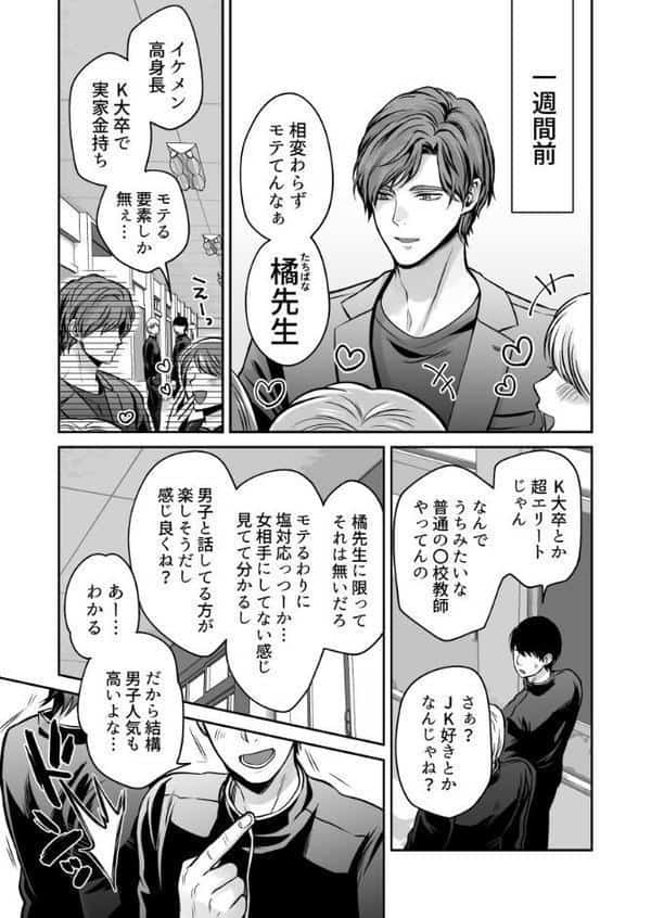 -常識改変-異常な日常 ［生意気ヤンキー1ヶ月間犯し放題］［成人向け・棒線修正版］