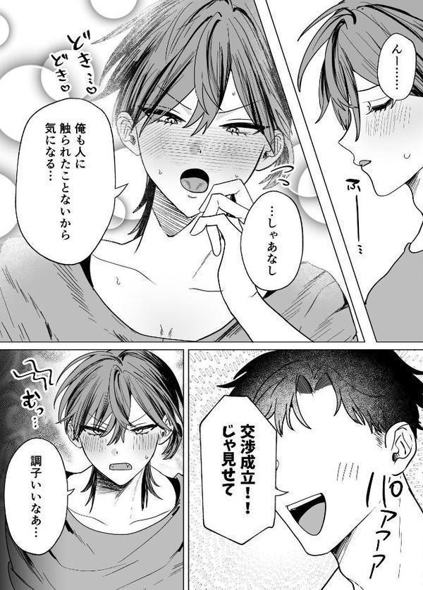 親友のアソコにお世話になる話