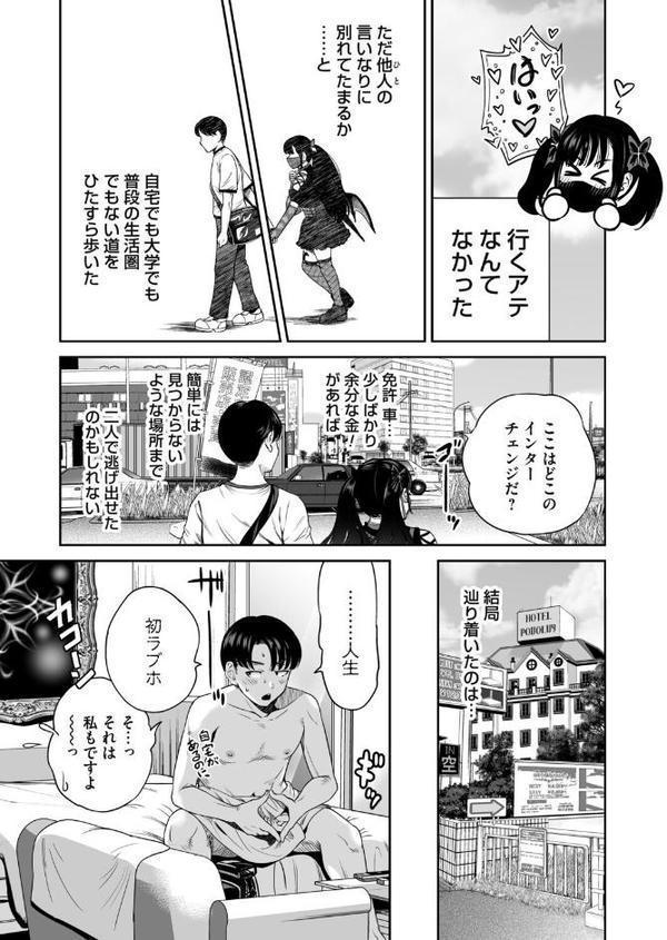 地雷ちゃんはマスクを脱がない 第七話