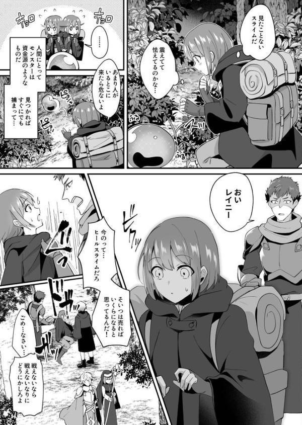 スライム助けてパーティを追放された僕が可愛い女の子たちとえっちなことをしまくる話【合冊版】【18禁】