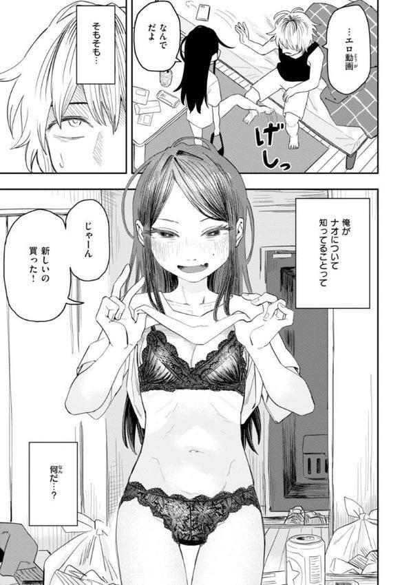 性愛カンケイ【デジタル版限定おまけ付き】 hitomiエロ漫画raw(同人誌)無料サンプル画像007