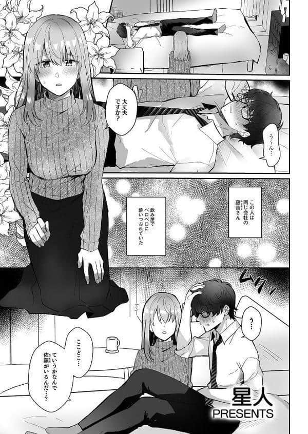 泥●絶倫ち〇ぽで最高のエッチ！「酔っちゃってんなら、もう、いいよね…」