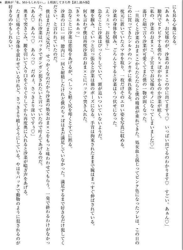 義妹が「私、Mかもしれない。」と相談してきた件 hitomiエロ漫画raw(同人誌)無料サンプル画像006