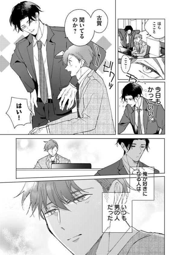 縛りアイ -上司と部下の偏愛記録-【R18電子単行本】