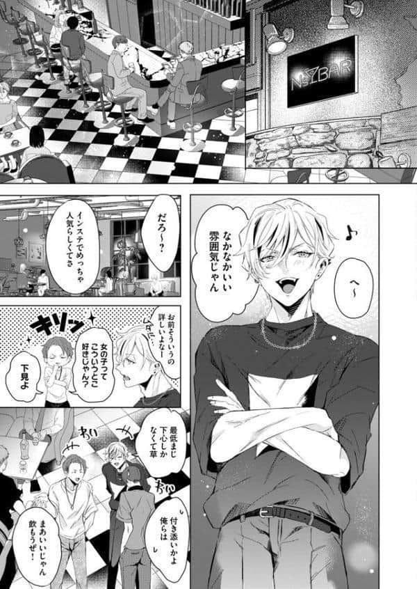 One night milky【R18電子単行本】