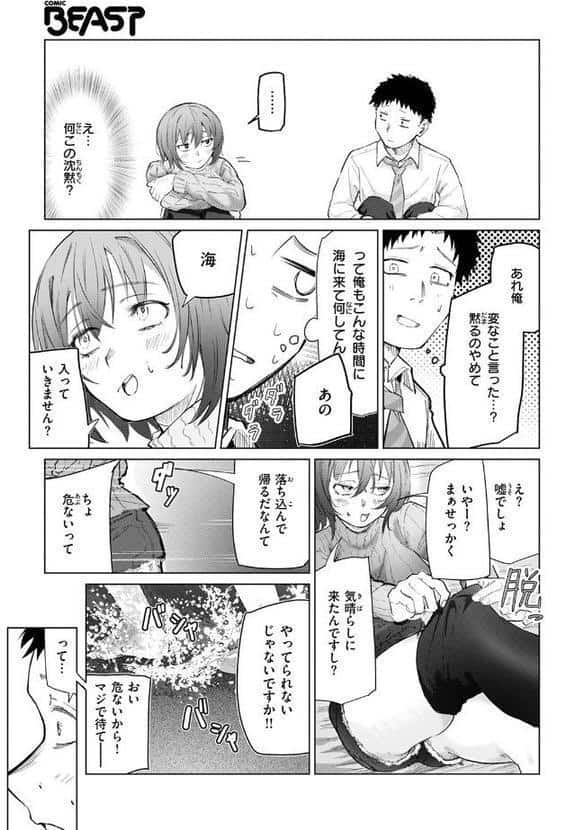 夜波にさらわれて…