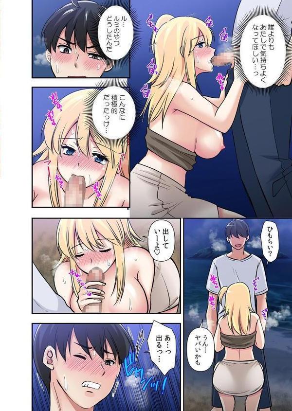 【セット売り】性感操作でハメハメハーレム！〜全身がクリクリみたいなのぉ！（76巻-78巻） 26