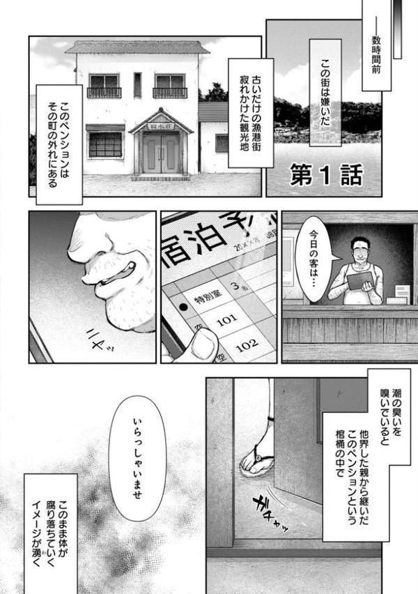 寝取り旅館 〜ドクズおじさんのネトネトしつこい美少女凌●〜 【合本版】【FANZAブックス限定特典付き】