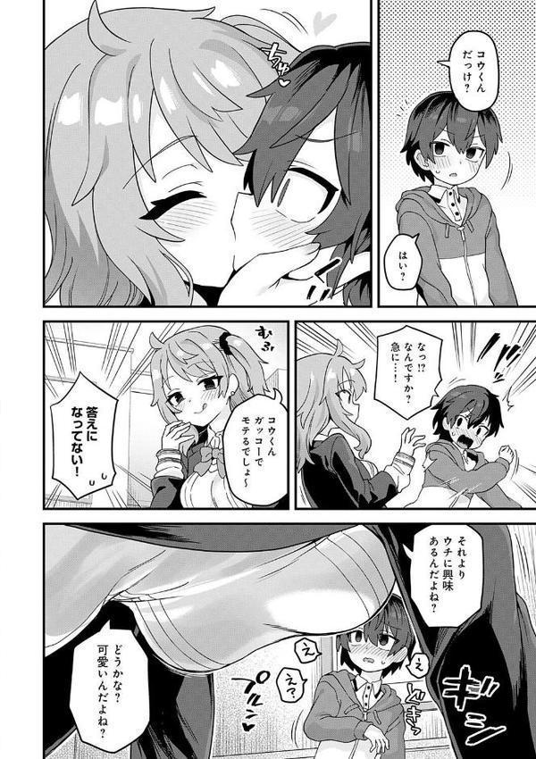 制服めくるめく【デジタル特装版】