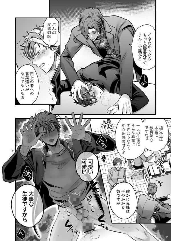 -常識改変-異常な日常 ［生意気ヤンキー1ヶ月間犯し放題］［成人向け・棒線修正版］