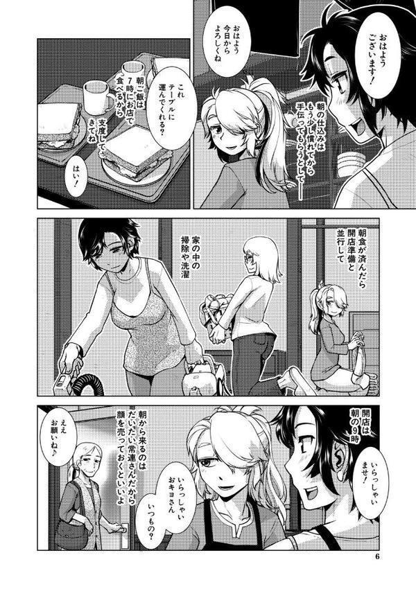 ふたなり娘はヤりざかり【1話試し読み付き】