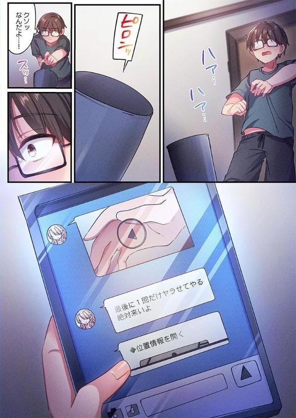 自己肯定感ゼロのギャルがオタク君専用のメス穴になる話8