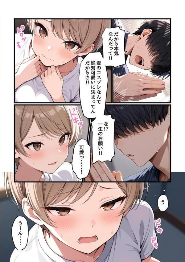 コスプレイヤーな彼女と甘々イチャらぶえっちする話
