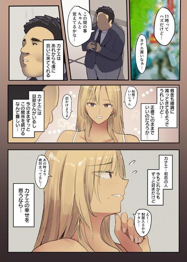 夫のための不倫セックス〜人妻ギャル、元同級生の陰キャち〇ぽで堕とされる〜（フルカラー） 4巻