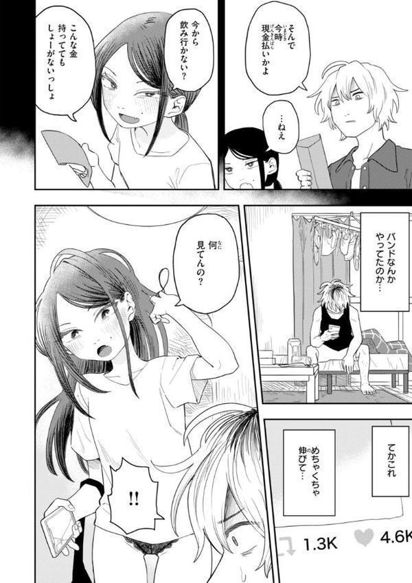 性愛カンケイ【デジタル版限定おまけ付き】 hitomiエロ漫画raw(同人誌)無料サンプル画像006