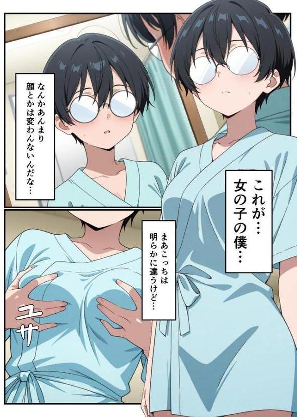 性転換希望調査に僕だけ希望するで出した結果、本当に女の子になってしまった話