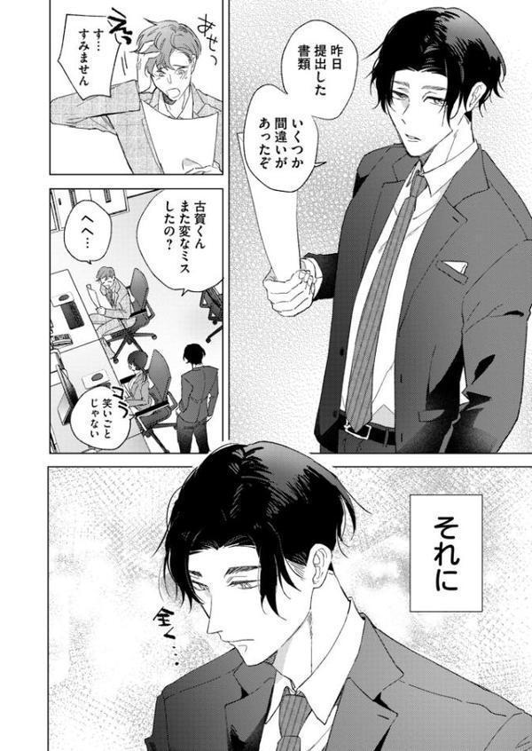 縛りアイ -上司と部下の偏愛記録-【R18電子単行本】