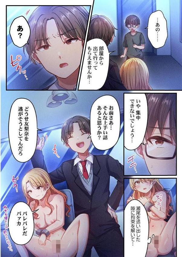 自己肯定感ゼロのギャルがオタク君専用のメス穴になる話8