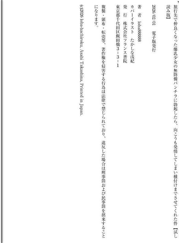 旅行先で仲良くなった爆乳少女の無防備パンチラに勃起したら、向こうも発情してしまい種付けまでさせてくれた件 hitomiエロ漫画raw(同人誌)無料サンプル画像007