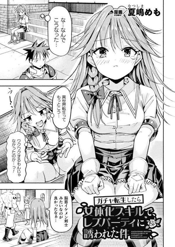 二次元コミックマガジン TS百合堕ち 女の子同士なら何回でもイケるよねVol.1 hitomiエロ漫画raw(同人誌)無料サンプル画像009