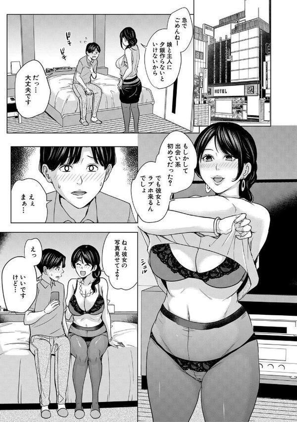 彼女のママと出会い系で…【1話立ち読み付き】 hitomiエロ漫画raw(同人誌)無料サンプル画像008