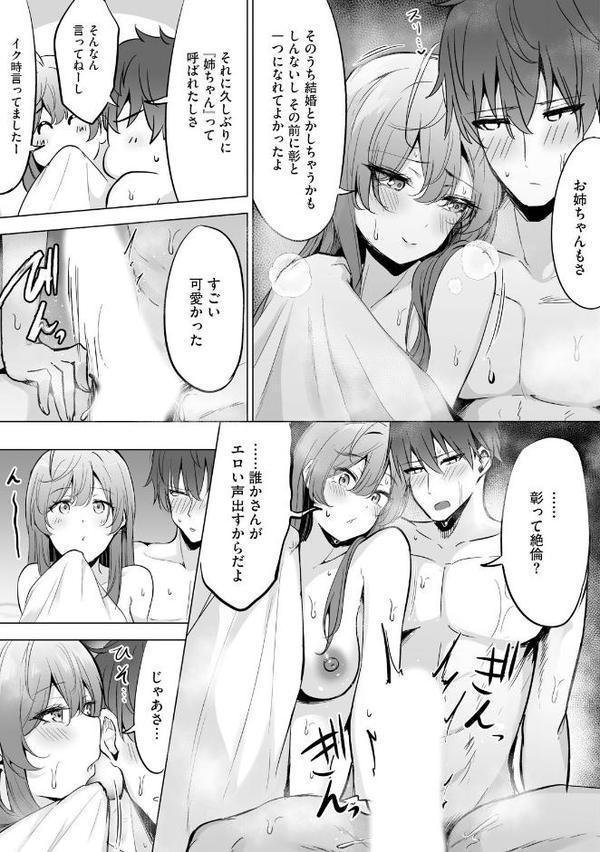 アネハメ 俺の初恋が実姉なわけがない5 hitomiエロ漫画raw(同人誌)無料サンプル画像008