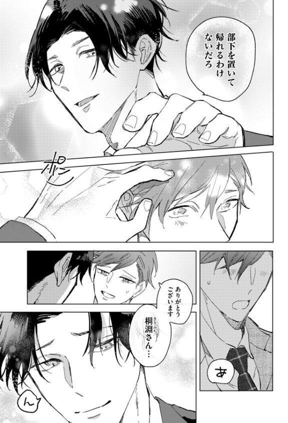 縛りアイ -上司と部下の偏愛記録-【R18電子単行本】