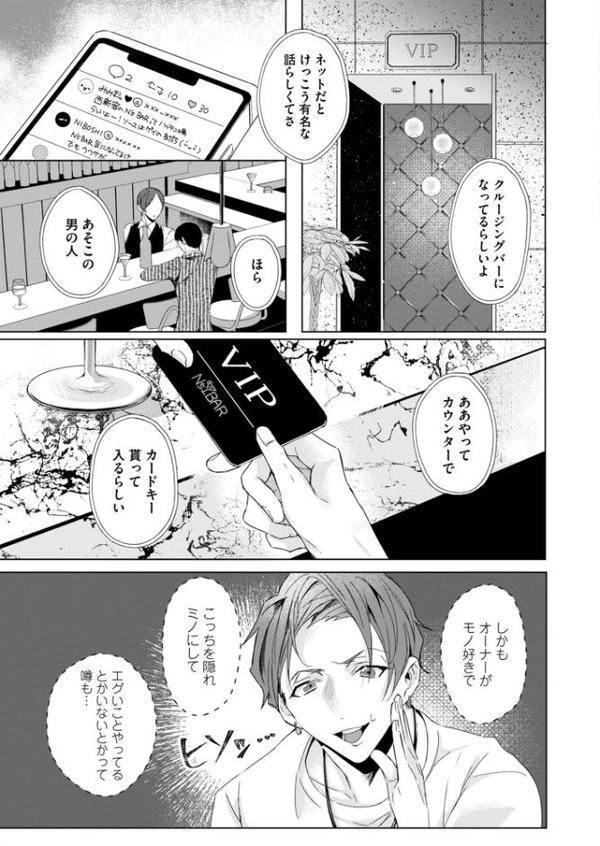 One night milky【R18電子単行本】