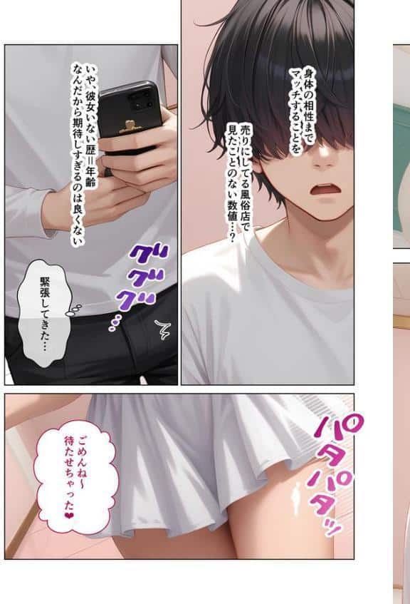 マッチング型純愛風俗店「レッドリンク」 リピート vol.1 〜ガチ恋してもいいですか〜 モザイク版