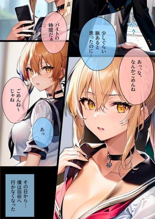 ぼっち・ざ・ふぁっく!〜陰キャの俺に声をかけてくれた陽キャ美少女に告白したら断られたんだけどお金を払ったらヤらせてくれる処女ビッチだったのでお金とチンポでDV彼氏から寝取ってあまあま両想いメス堕ちえっちします モザイク版 hitomiエロ漫画raw(同人誌)無料サンプル画像008