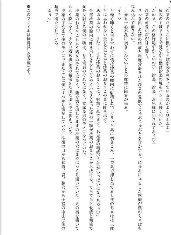 義妹が「私、Mかもしれない。」と相談してきた件 hitomiエロ漫画raw(同人誌)無料サンプル画像007