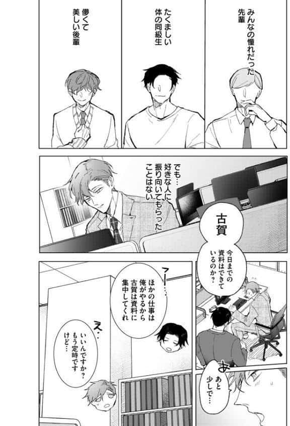 縛りアイ -上司と部下の偏愛記録-【R18電子単行本】