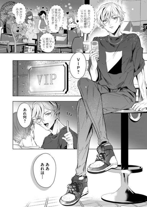 One night milky【R18電子単行本】