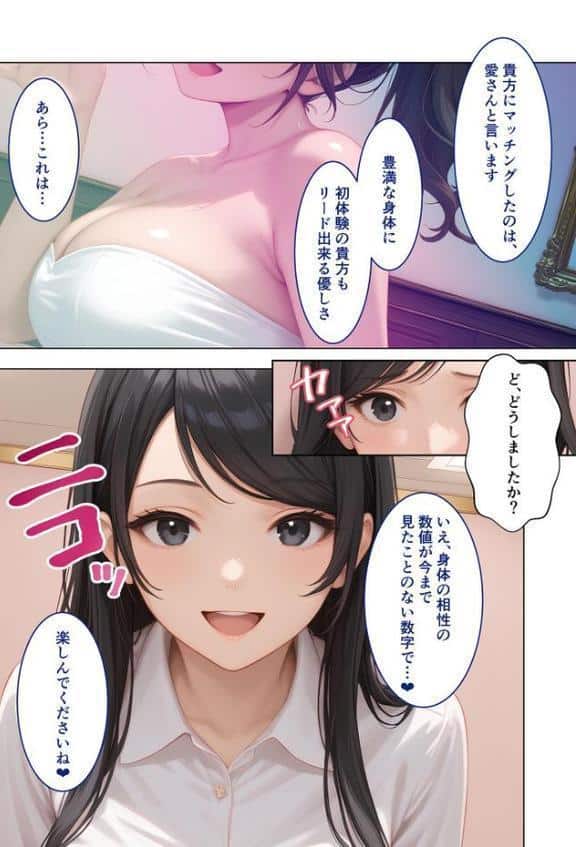 マッチング型純愛風俗店「レッドリンク」 リピート vol.1 〜ガチ恋してもいいですか〜 モザイク版