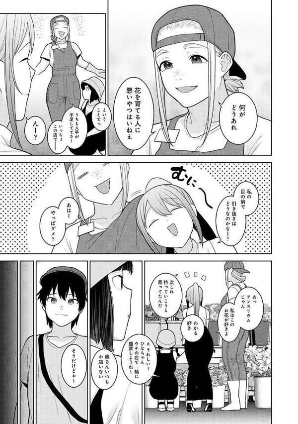 今日から家族、そして恋人。 第11集【合本版】 hitomiエロ漫画raw(同人誌)無料サンプル画像011