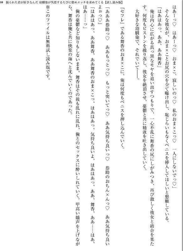 振られた君が好きなんだ 幼馴染が失恋するたびに慰めエッチを求めてくる hitomiエロ漫画raw(同人誌)無料サンプル画像010