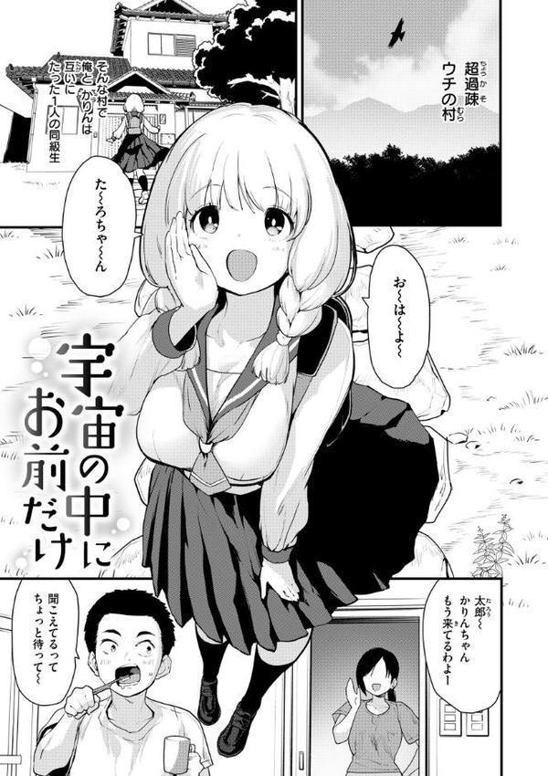 宇宙のなかであなただけ hitomiエロ漫画raw(同人誌)無料サンプル画像011